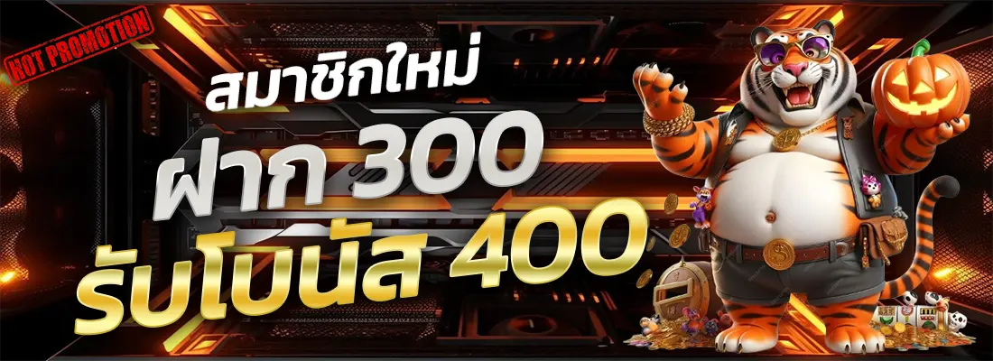 4.โปรฝาก 300 รับ 400-Recovered-Recovered-Recovered